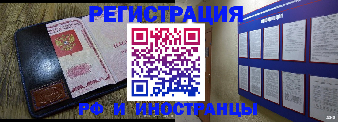 временная регистрация для школы в Цимлянске