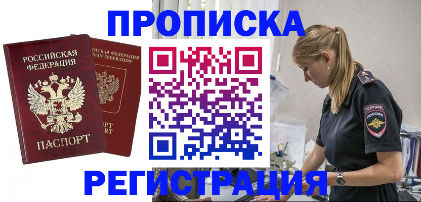 временная регистрация в квартире в Цимлянске